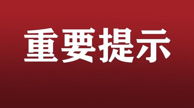 开云真人购买取暖类家电要注意啥？汉中市消协提示！