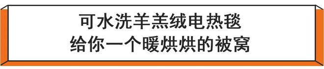 开云真人平台下雪啦更冷天将至取暖器、电热毯、鹅绒裤、雪地靴全套装备“嘘寒问暖”！(图45)