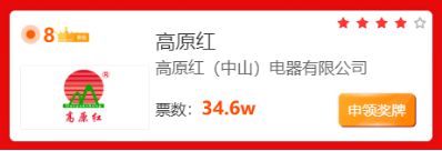 开云真人循环扇2022年度电暖桌十大品牌前十企业——“高原红”！(图3)